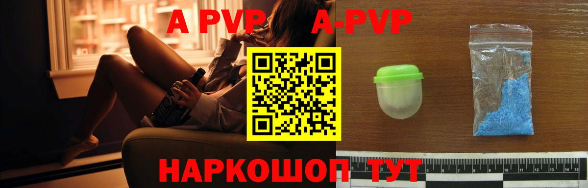 Alpha-PVP крисы CK  А ПВП кристаллы  Альфа ПВП  А ПВП Crystall  Вход с VPN  Новороссийск 