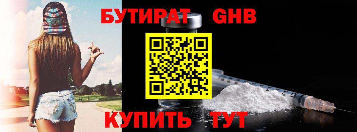 Новороссийск  Бутират Butirat  Вход с VPN 