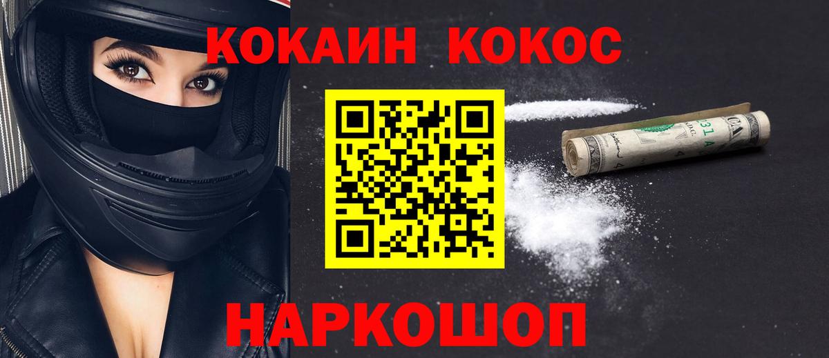 КОКАИН Колумбийский Новороссийск
