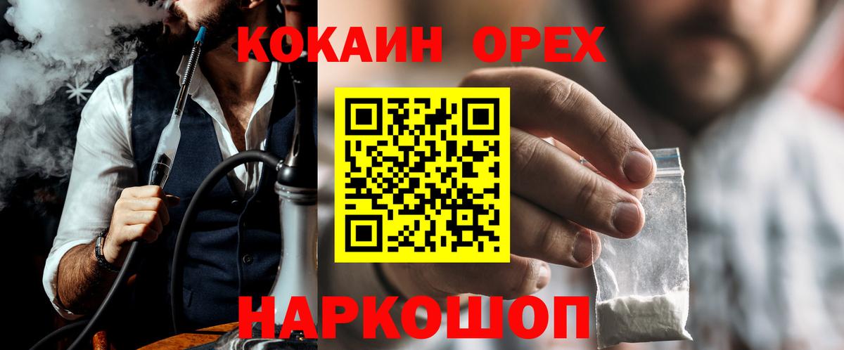 Новороссийск  Cocaine 97%  Вход с VPN 