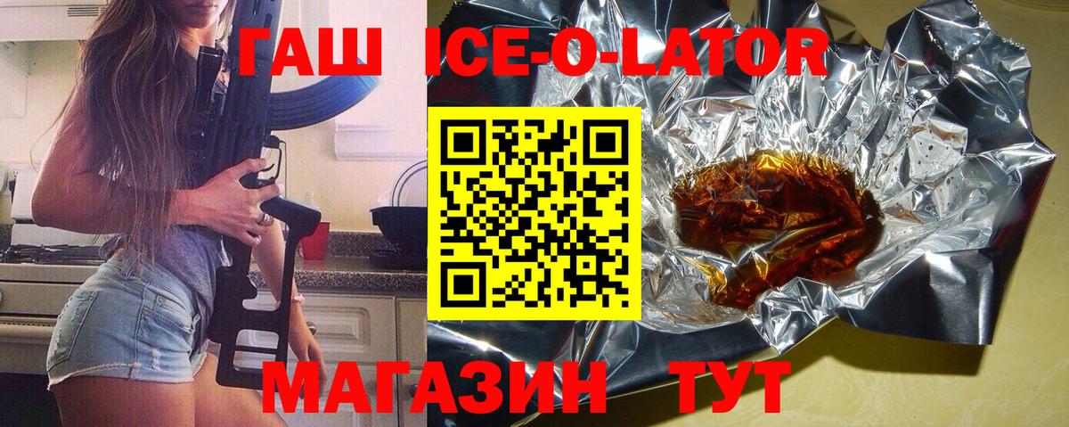 ГАШИШ  Вход с VPN  Новороссийск  даркнет сайт  ГАШИШ Ice-O-Lator  ГАШ VHQ 