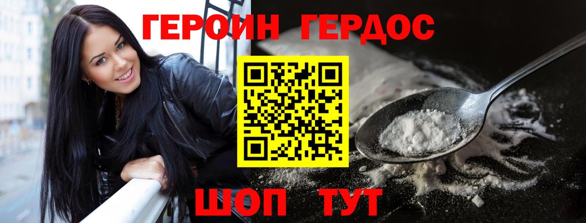 ГЕРОИН афганец  Вход с VPN  Новороссийск 