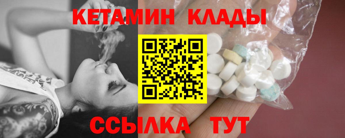 КЕТАМИН VHQ  Вход с VPN  Новороссийск 