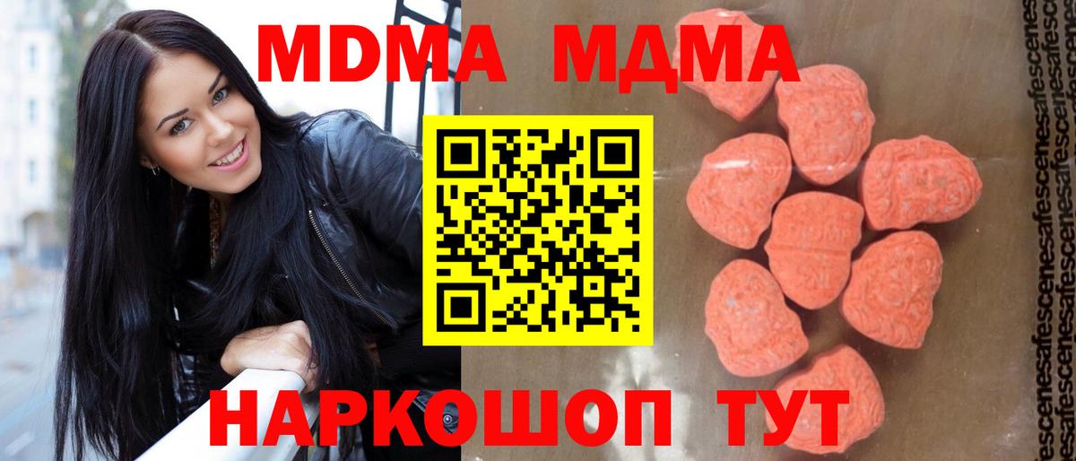 MDMA молли Новороссийск