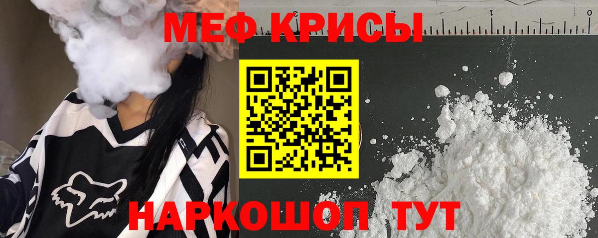 Мефедрон кристаллы Новороссийск