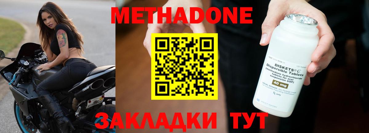 Новороссийск  Метадон мёд  МЕТАДОН белоснежный  Вход с VPN 